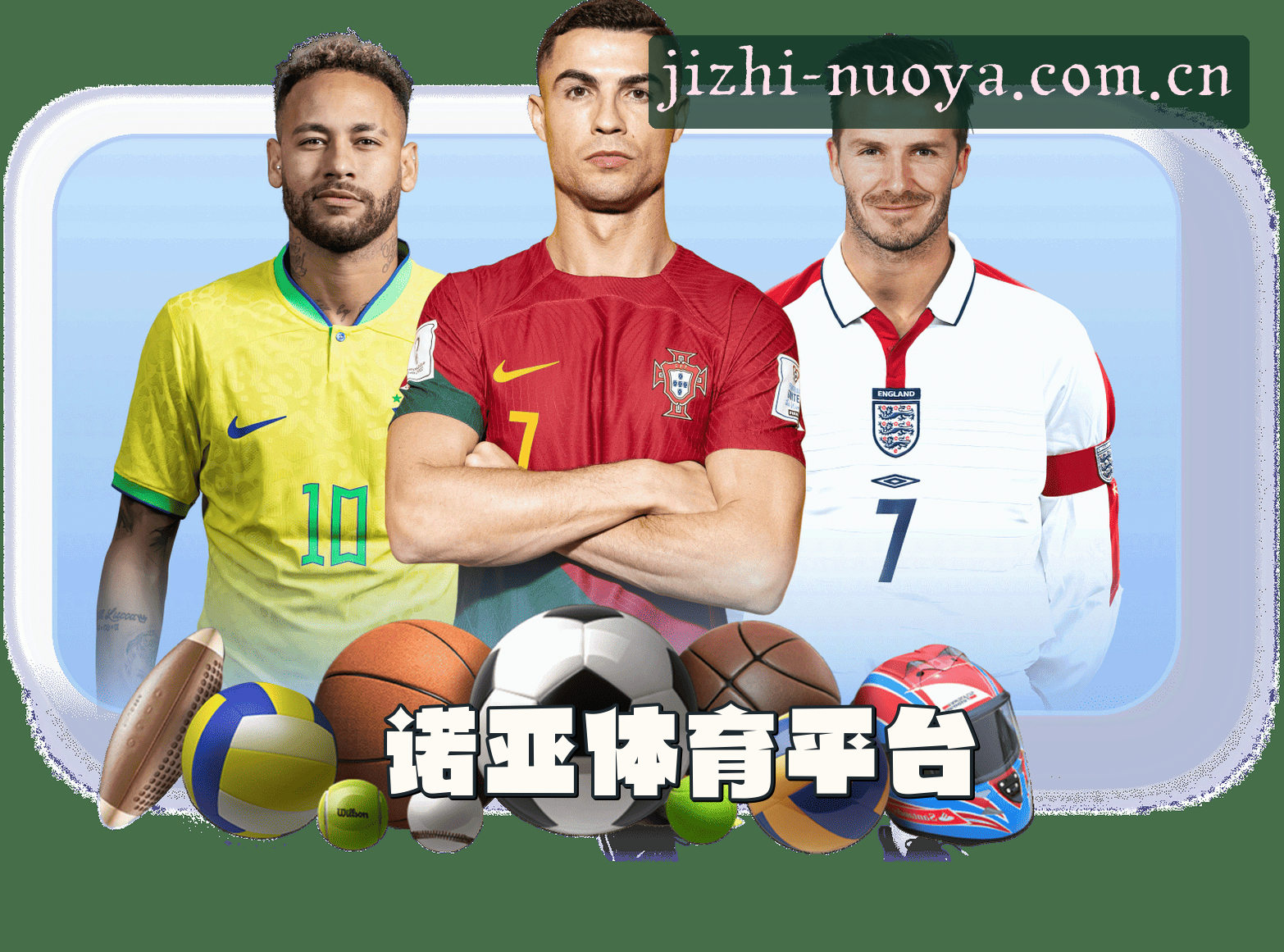 关于我们 - 诺亚体育(NUOYA)官网 · 极致竞技 · A7B3